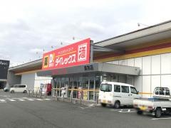 ダイレックス　美祢店