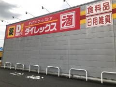ダイレックス　美祢店