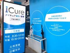ReCORE鍼灸接骨院 戸越公園