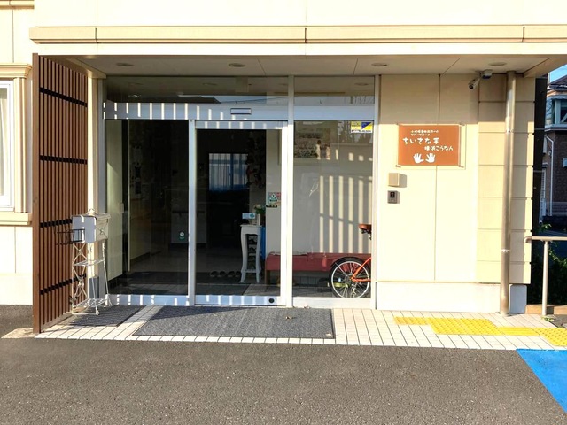 グループホームちいさな手横浜こうなん
