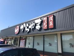 からやま　多摩永山店