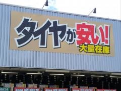 イエローハット水口城南店