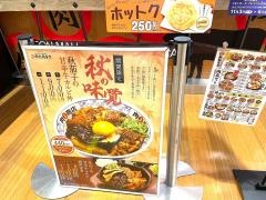 肉丸商店　久御山店
