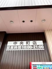 ドラッグストアコスモス中央町店
