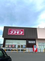 ドラッグストアコスモス中央町店