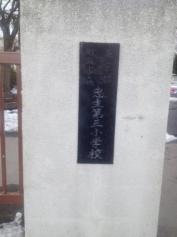 忠生第三小学校