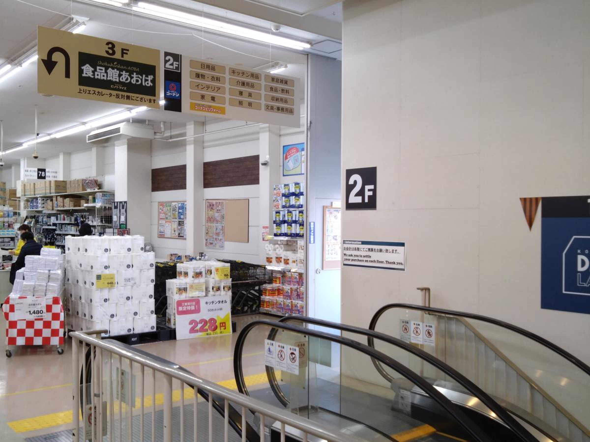 コーナン 江東 深川 店