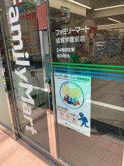 ファミリーマート　成城学園前店
