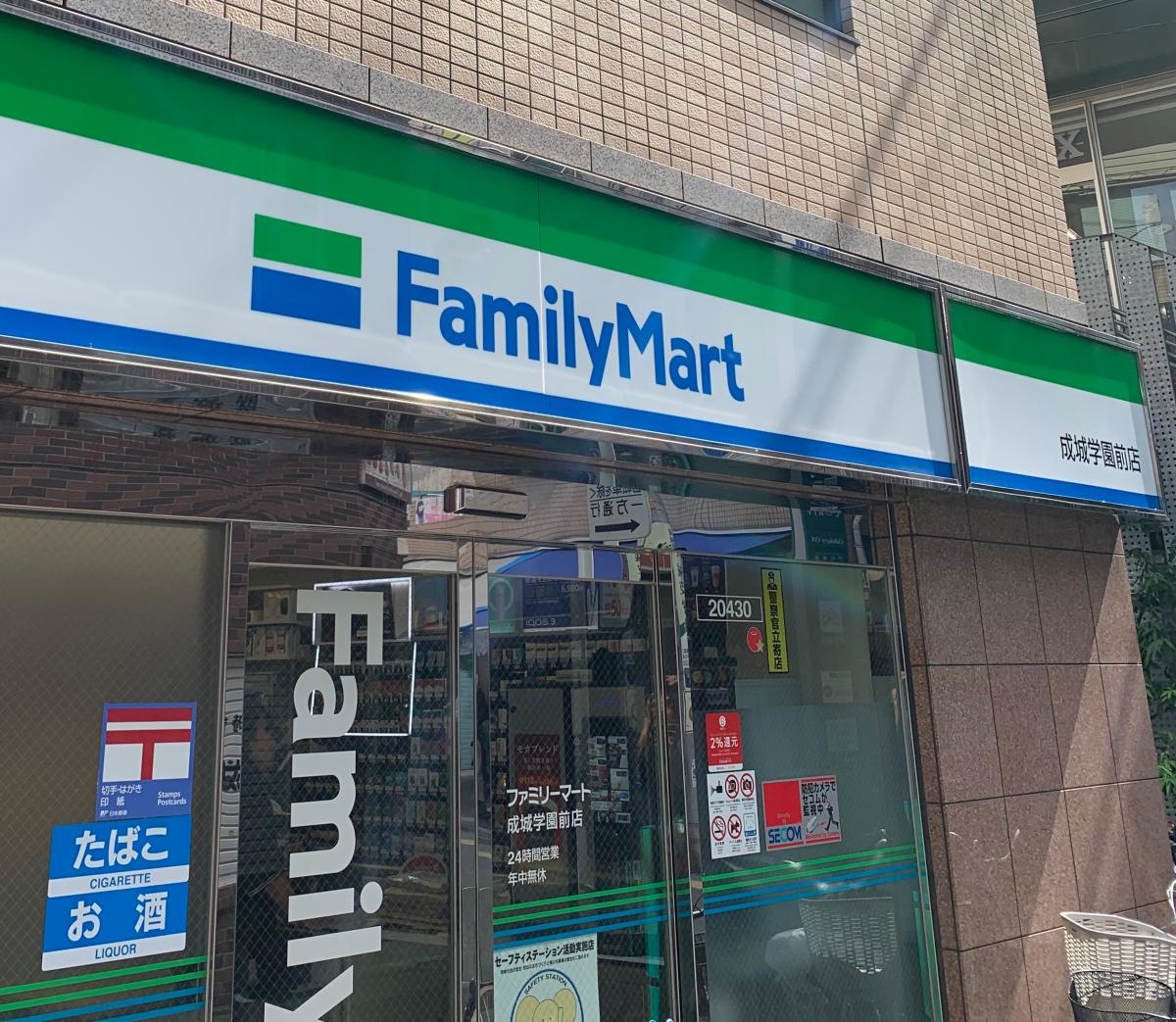 ファミリーマート　成城学園前店