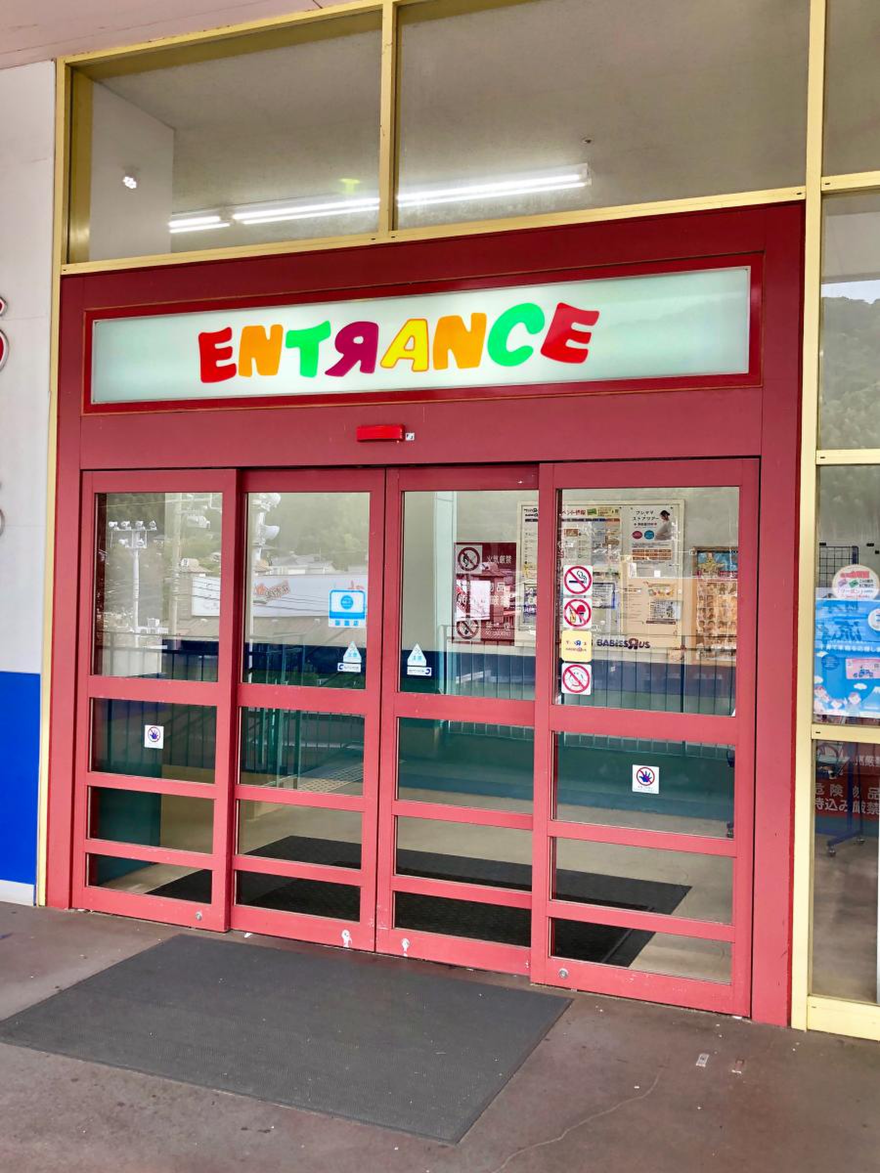 トイザらス ベビーザ ら ス 静岡 店