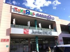 トイザらス静岡店