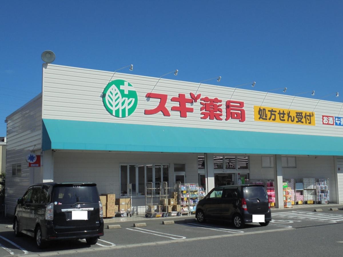 スギ薬局武豊南店です。