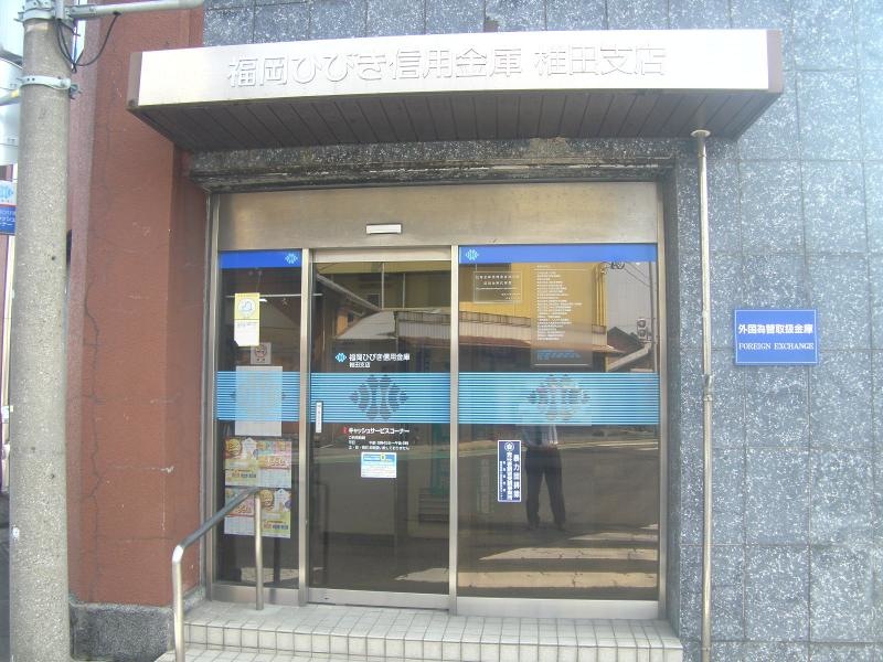 福岡ひびき信用金庫椎田支店入口