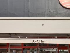 ジョイフルサン新大工店