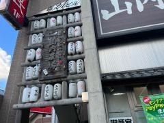 山内農場　西条駅前店