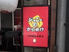 ジョニーのからあげ靭公園店