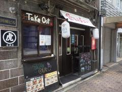 ジョニーのからあげ靭公園店