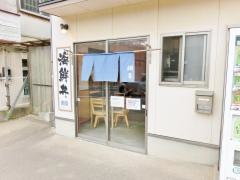 鯛喜