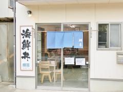 鯛喜