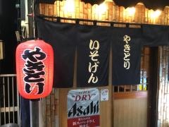 磯源