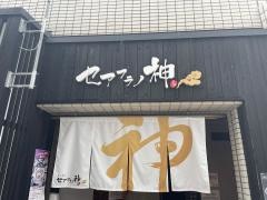 セアブラノ神