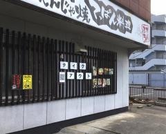 てっぱん料理風天