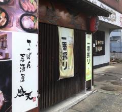 てっぱん料理風天