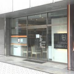 五橋デンタルクリニック