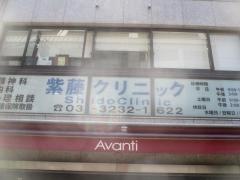 紫藤クリニック