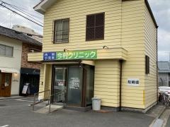 今村クリニック