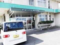 米川医院