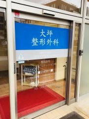 大坪整形外科
