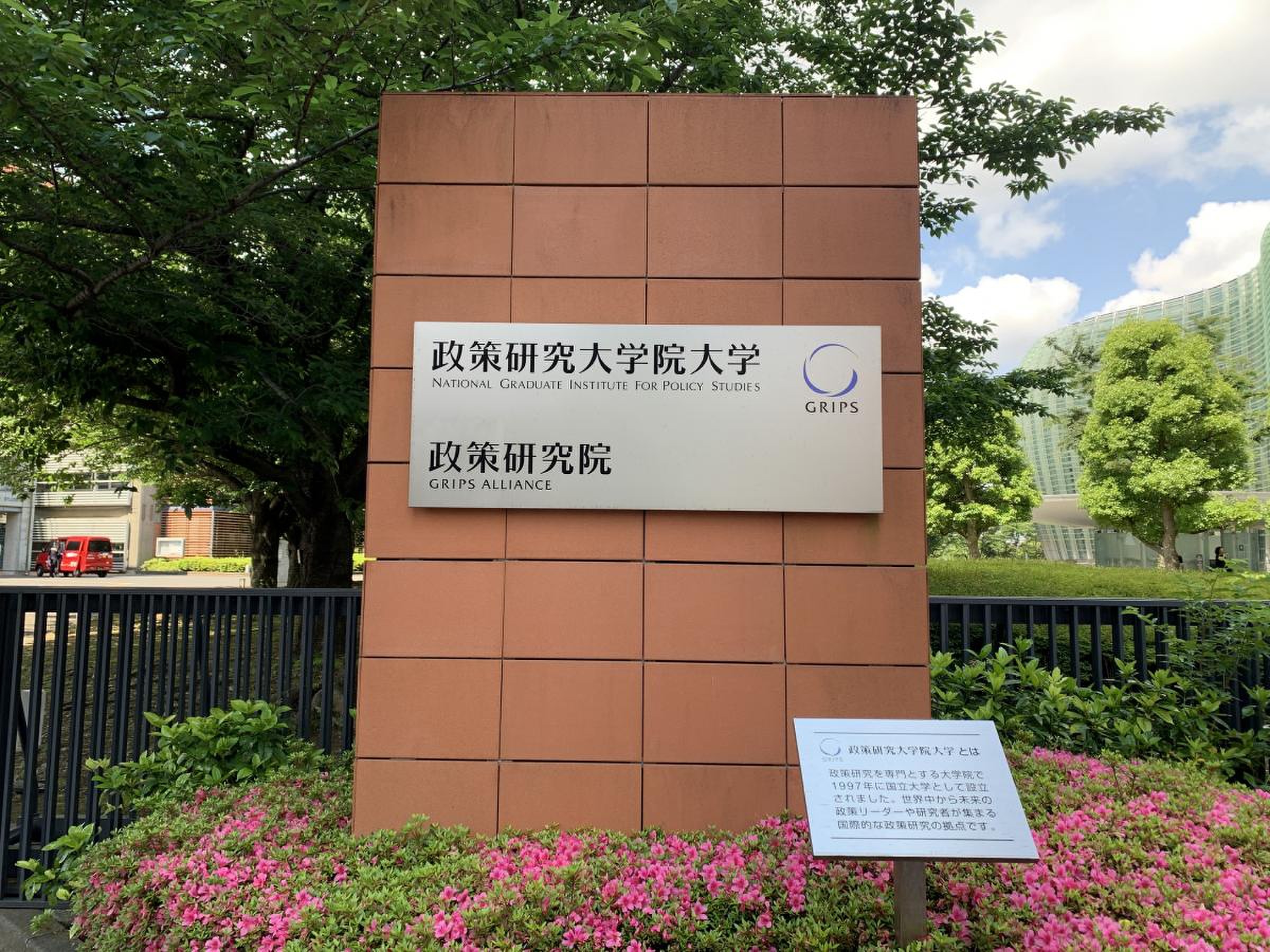 政策 研究 大学院 大学