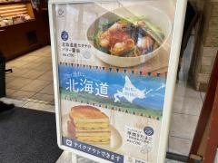 カフェ・ド・クリエ　丸の内ＭＹＰＬＡＺＡ店