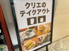 カフェ・ド・クリエ　丸の内ＭＹＰＬＡＺＡ店