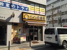 ＣｏＣｏ壱番屋　豊島区南池袋店