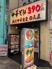 中華食堂日高屋　吉祥寺本町通店