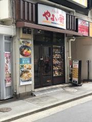 やよい軒　巣鴨南口店