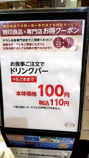 バケット　イオンモール京都五条店