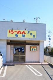 春蘭