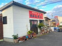 あかのれん