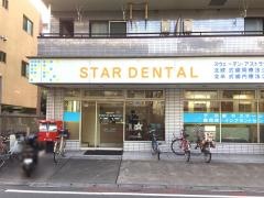 ＳＴＡＲデンタル南八幡クリニック