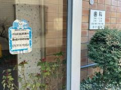 小川歯科