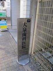 大泉歯科医院