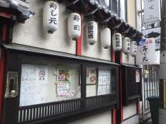 寿し元ｄｉｎｉｎｇ