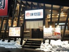 囲み家味覚園
