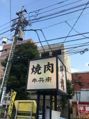 牛兵衛草庵馬事公苑店