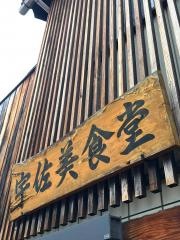 宇佐美食堂
