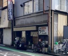 うなぎのいしくら