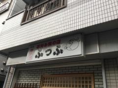 ふっふ